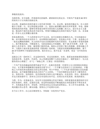 2024年一月份的思想汇报入党思想汇报