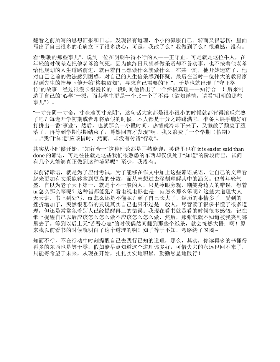 2024年一月思想汇报_第1页