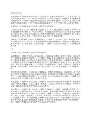 2024年一月思想汇报中国共产党何以赢得人民拥戴