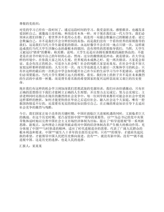 2024年一月思想汇报科学发展观系列新思路新观点