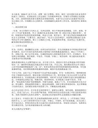 2024年一级士官述职报告