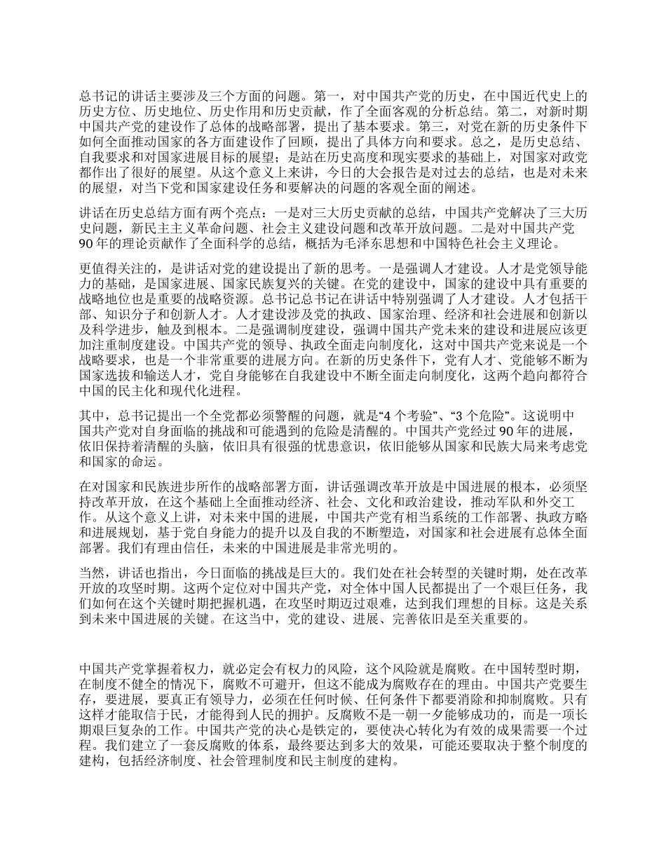 2024年七一学习贯彻解读总书记讲话心得体会_第1页