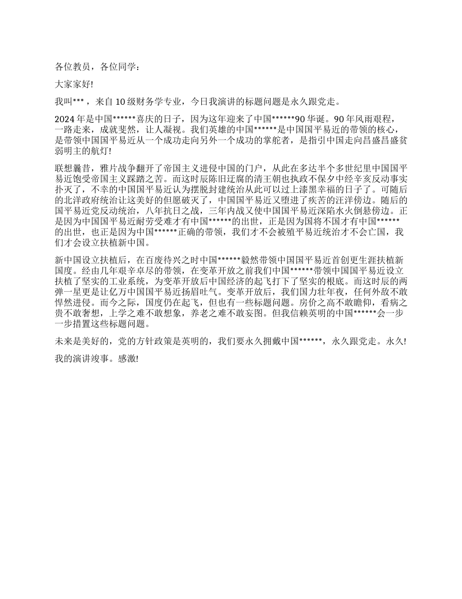 2024年七一学生演讲稿永久跟党走_第1页
