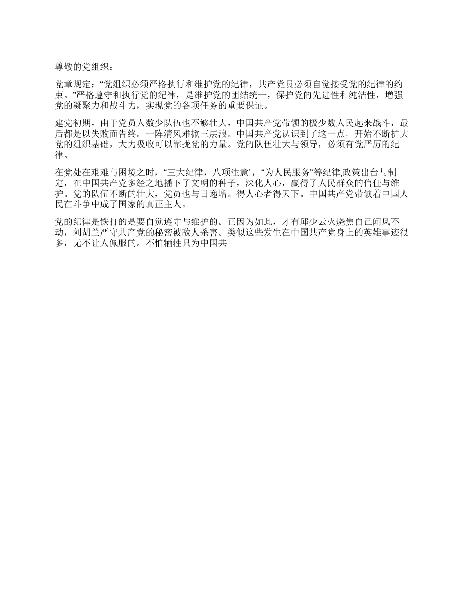 2024年七一入党思想汇报无规矩不成方圆_第1页