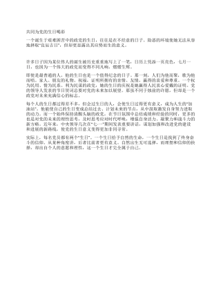 2024年七一党的生日演讲稿