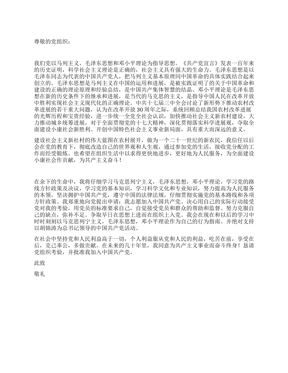 2024年七一农民入党申请书范文_第1页