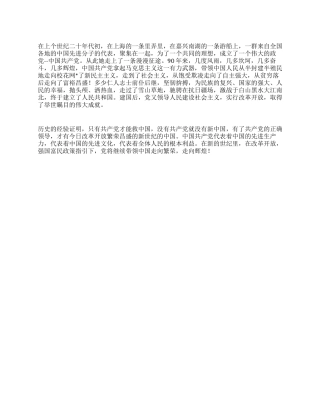 2024年七一建党节国旗下讲话稿永远跟党走