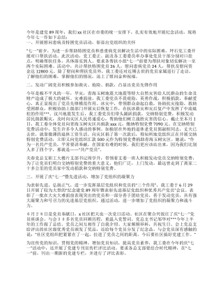 2024年七一建党节89周年活动总结