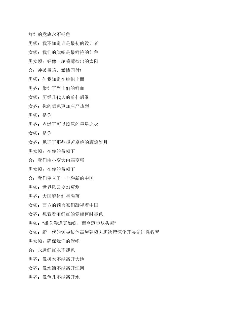 2024年七一庆建党90周年歌咏比赛主持稿_第1页