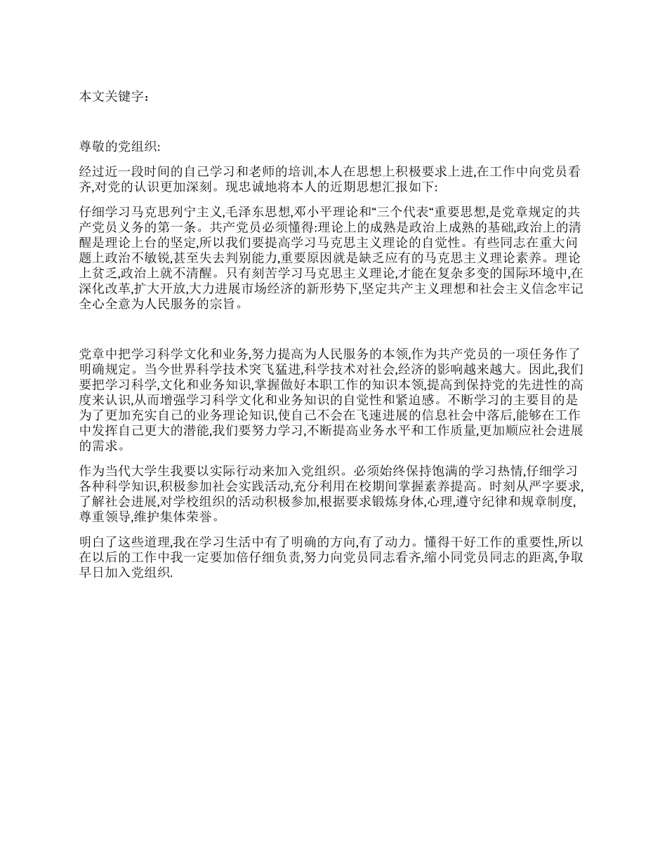 2024年七一入党积极分子的思想汇报_第1页