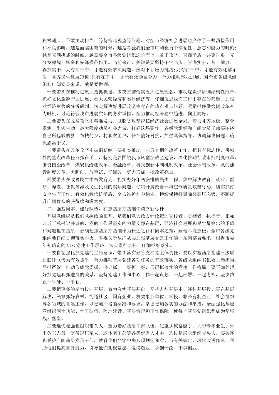 2024年七一建党98周年表彰活动领导讲话稿_第2页