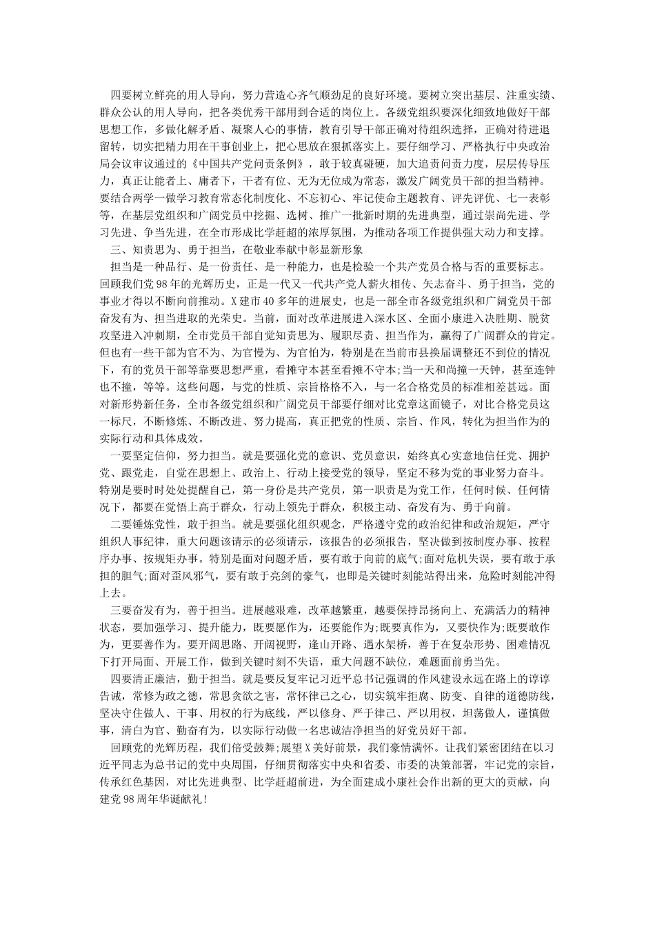 2024年七一建党98周年表彰活动领导讲话稿_第3页