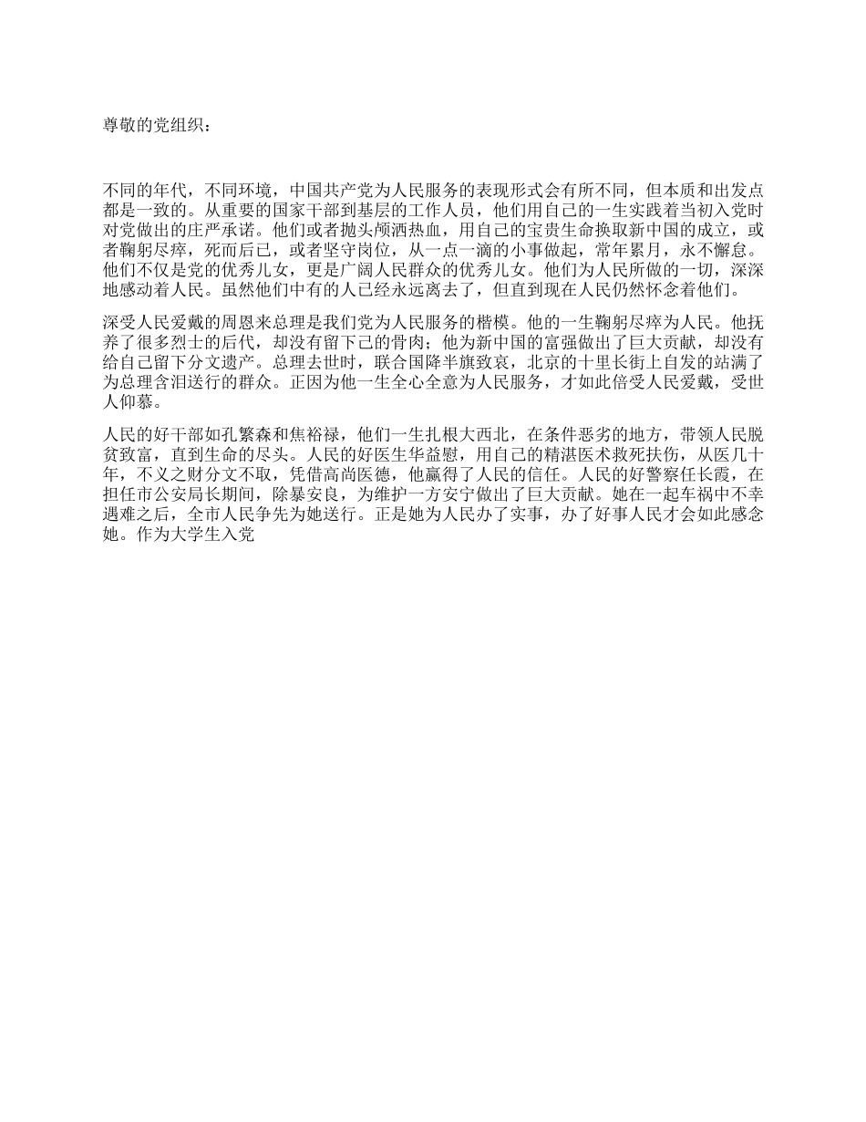 2024年七一建党节思想汇报党89诞辰庆祝_第1页