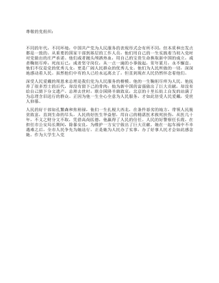 2024年七一建党节思想汇报党89诞辰庆祝