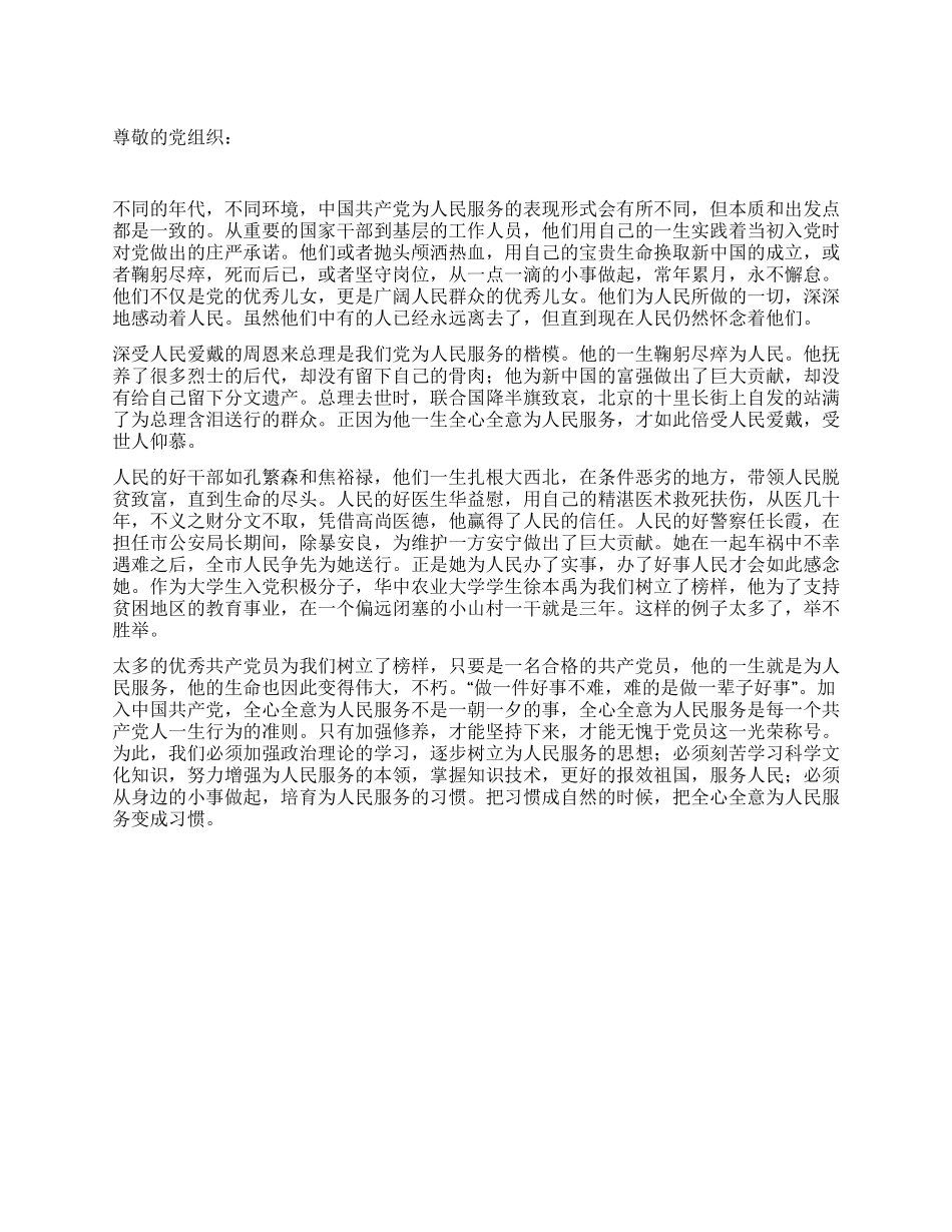 2024年七一建党节思想汇报庆祝党的生日_第1页