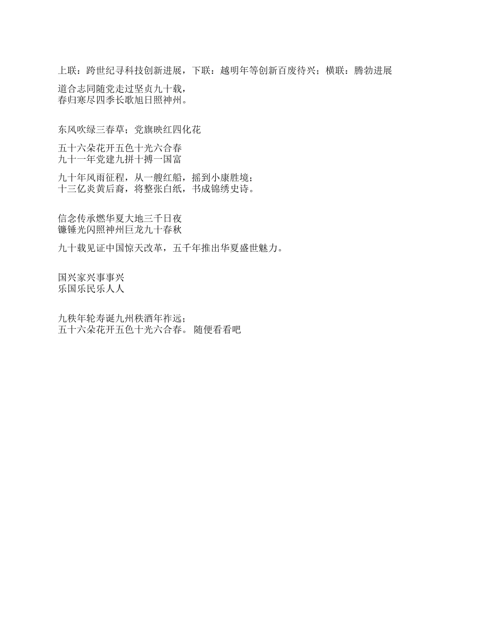 2024年七一建党节90周年对联_第1页