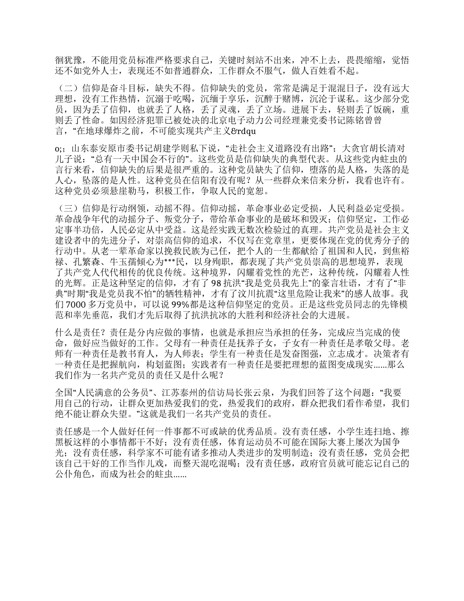 2024年七一建党节思想汇报重温入党誓词_第2页