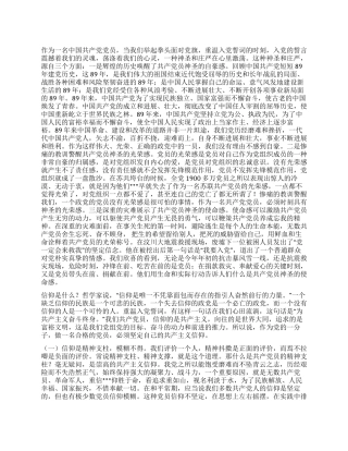 2024年七一建党节思想汇报重温入党誓词