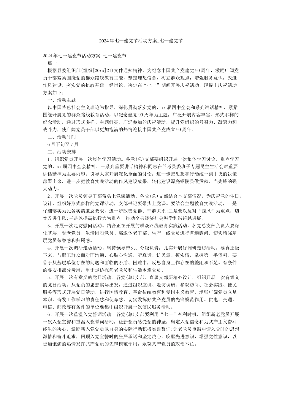 2024年七一建党节活动方案-七一建党节_第1页
