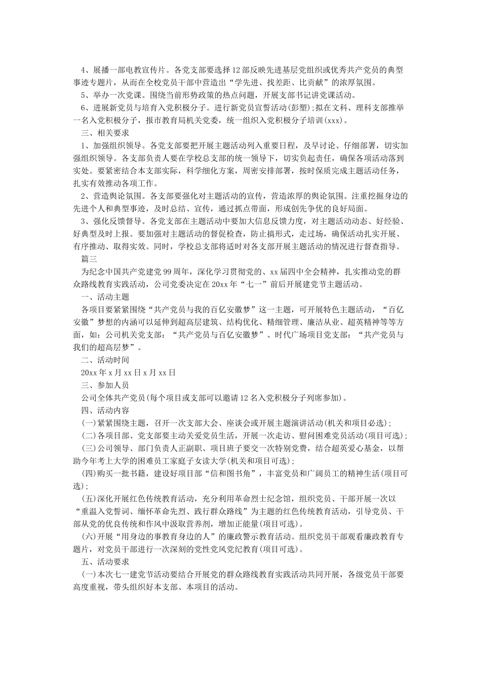 2024年七一建党节活动方案-七一建党节_第3页