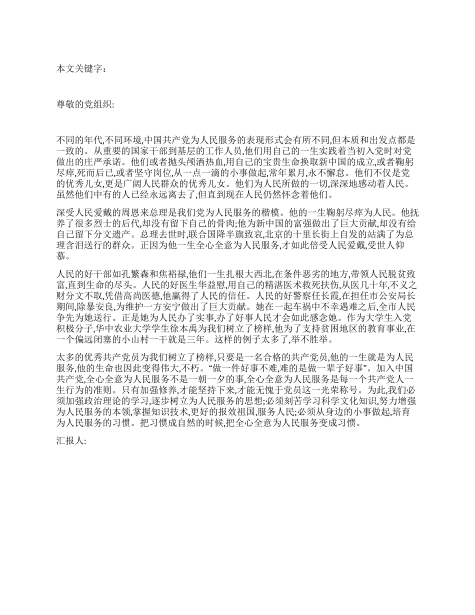 2024年七一建党节入党的思想汇报_第1页