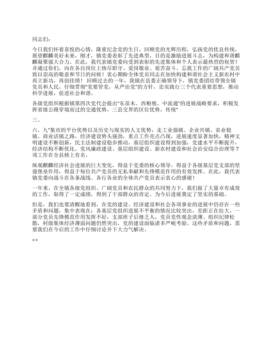 2024年七一建党节讲话_第1页