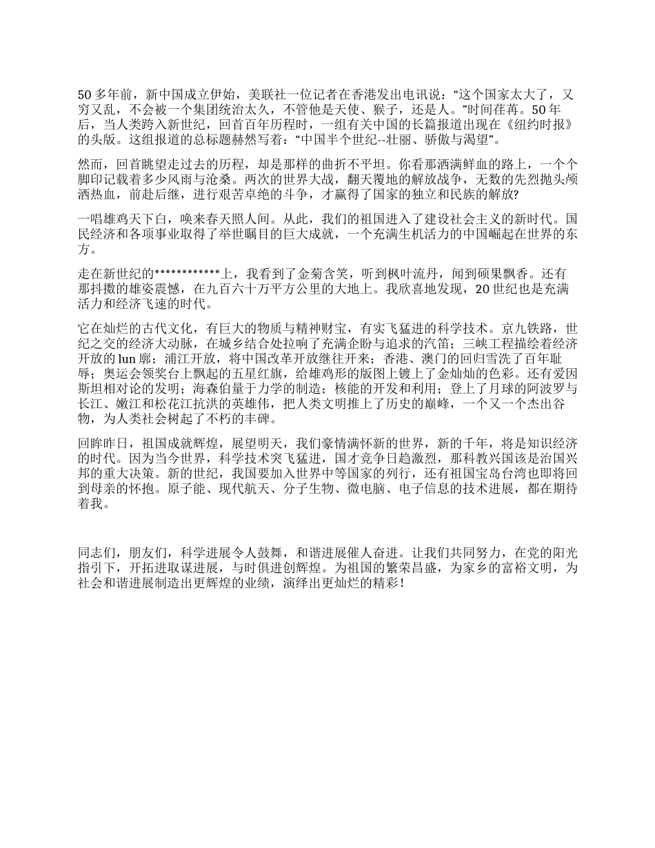 2024年七一建党节演讲稿_第1页
