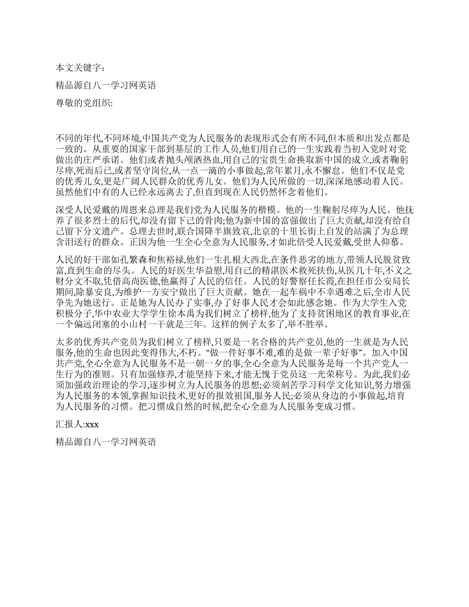 2024年七一建党节的思想汇报_第1页