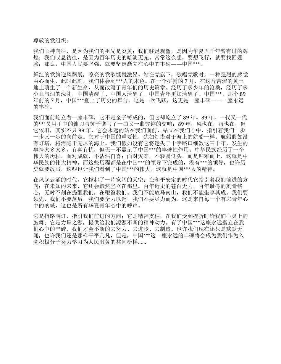 2024年七一思想汇报建党89周年纪念_第1页