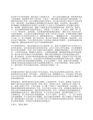 2024年七一思想汇报《红色之旅——走进红安》