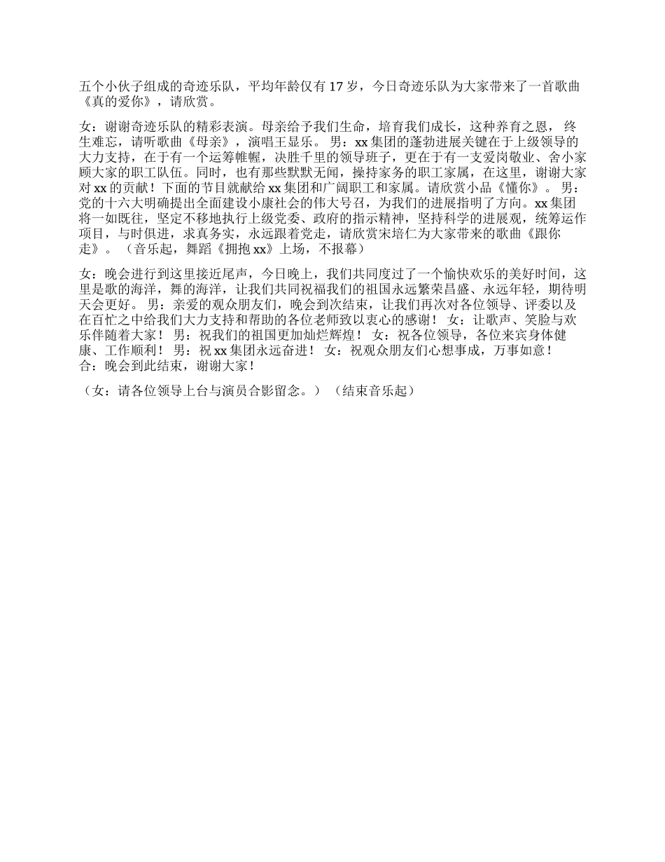 2024年七一晚会主持词_第2页