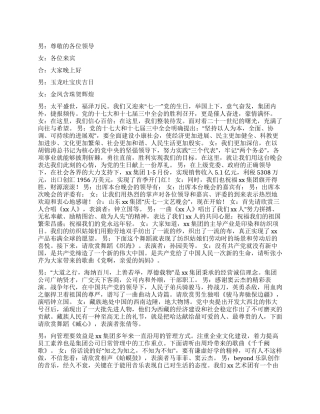 2024年七一晚会主持词