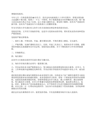2024年七一思想汇报献给建党88周年
