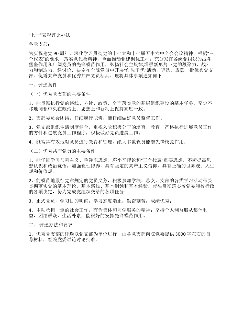 2024年七一活动方案_第1页