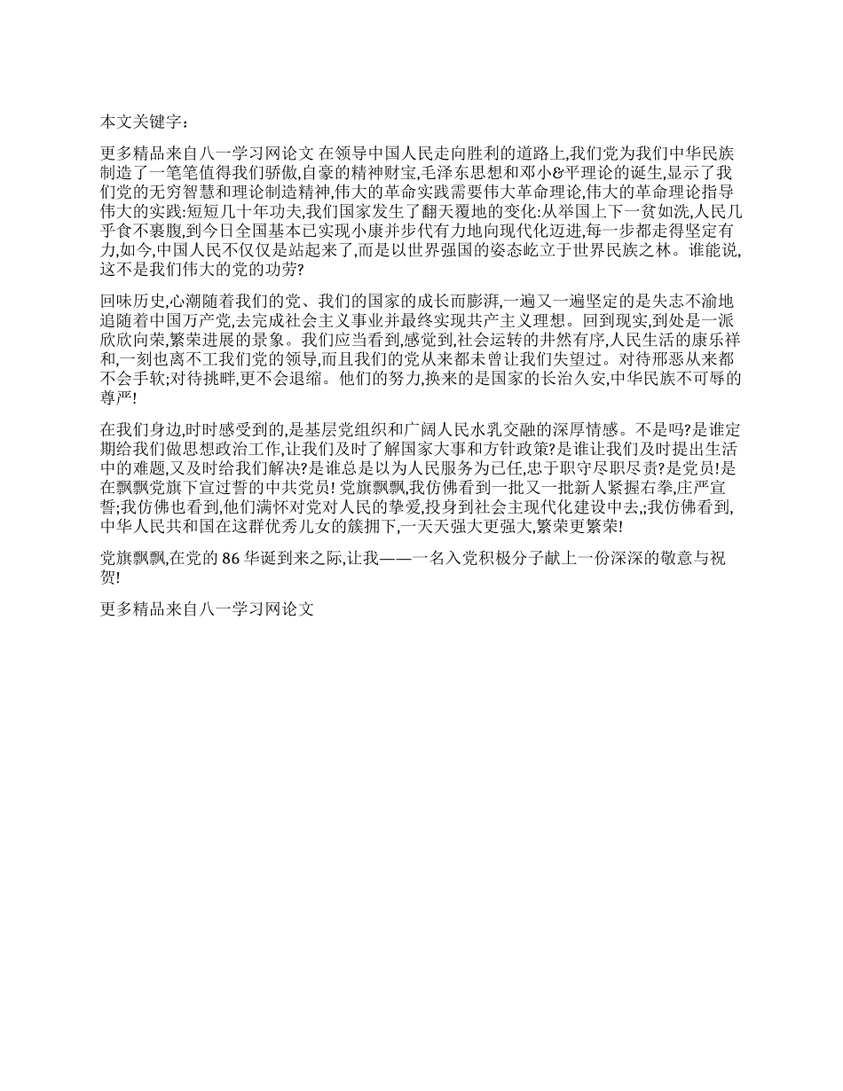 2024年七一新党员的思想汇报_第1页