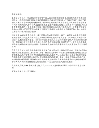 2024年七一新党员的思想汇报