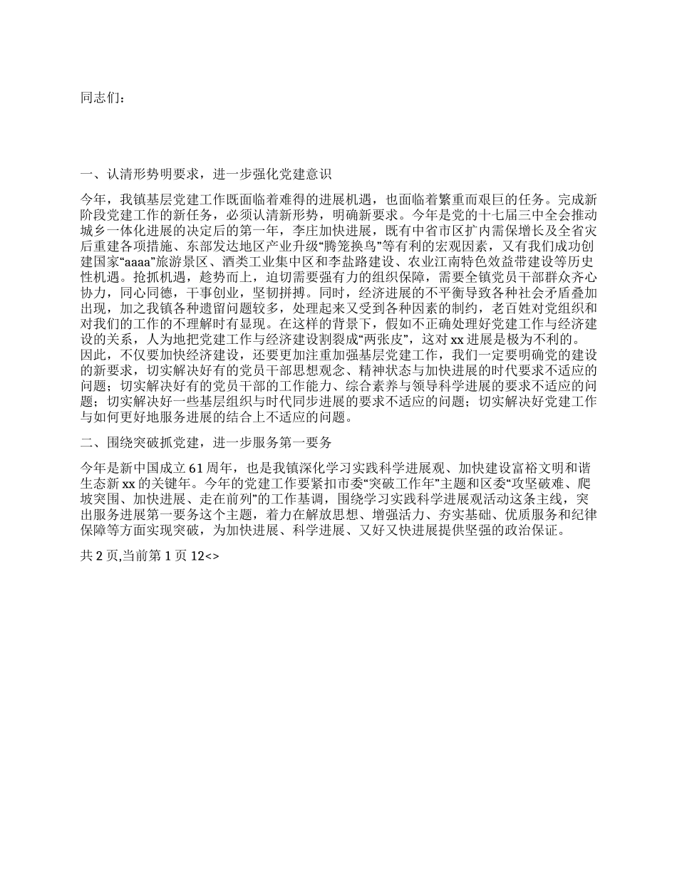 2024年七一表彰大会讲话稿_第1页