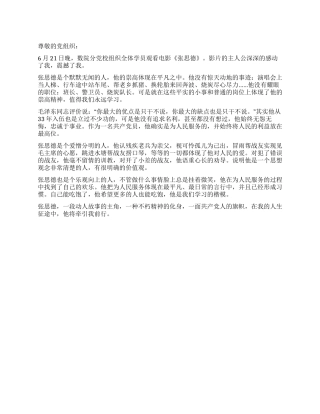 2024年七一思想汇报看《张思德》有感