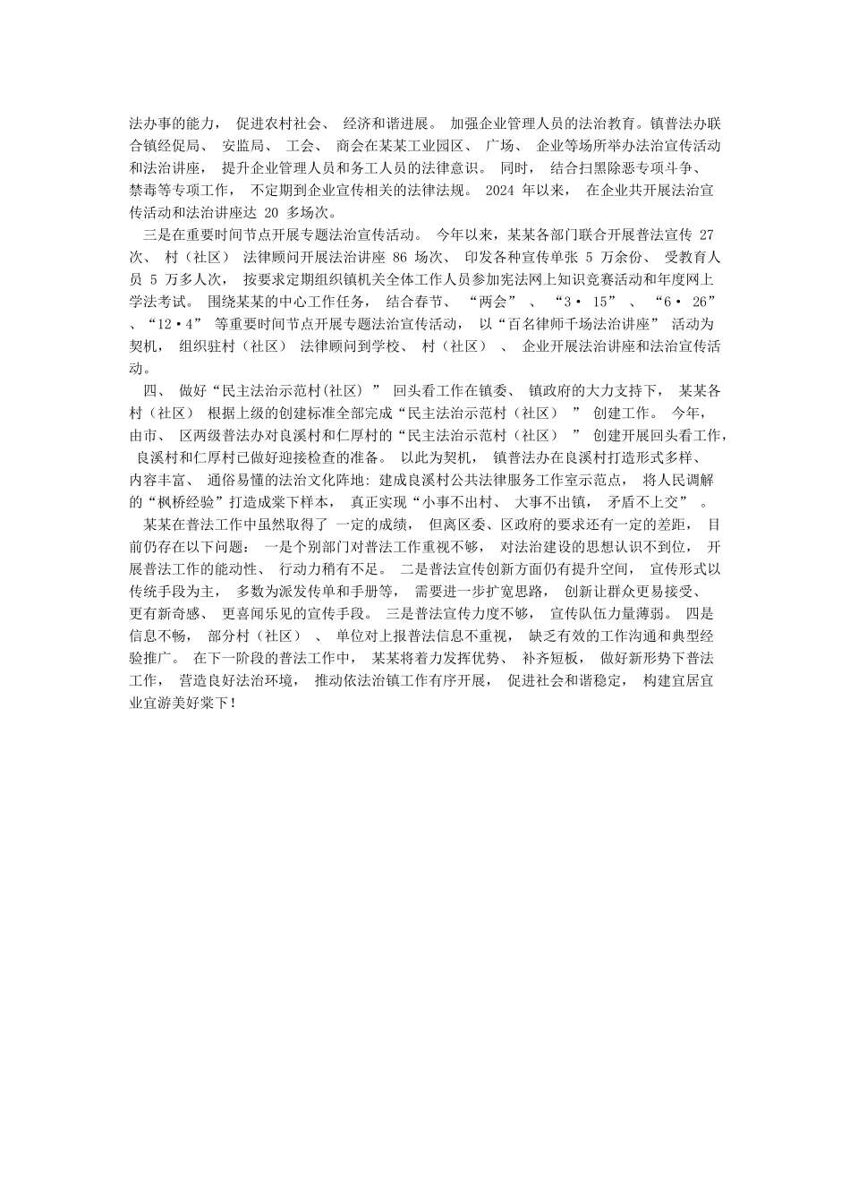 2024年七五普法工作总结_第2页