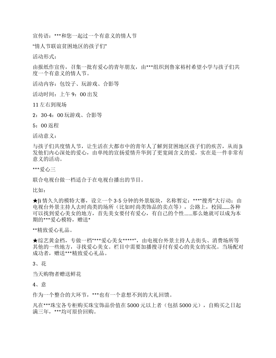 2024年七夕情人节商场珠宝促销活动方案_第3页