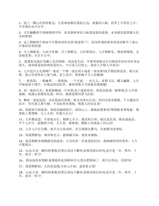 2024年七夕情人节寄语