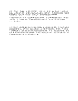 2024年七一演讲稿我心中的呼唤