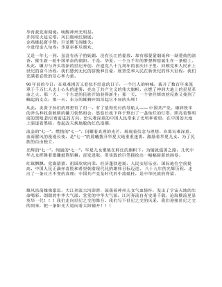 2024年七一老党员纪念建党90周年贺词