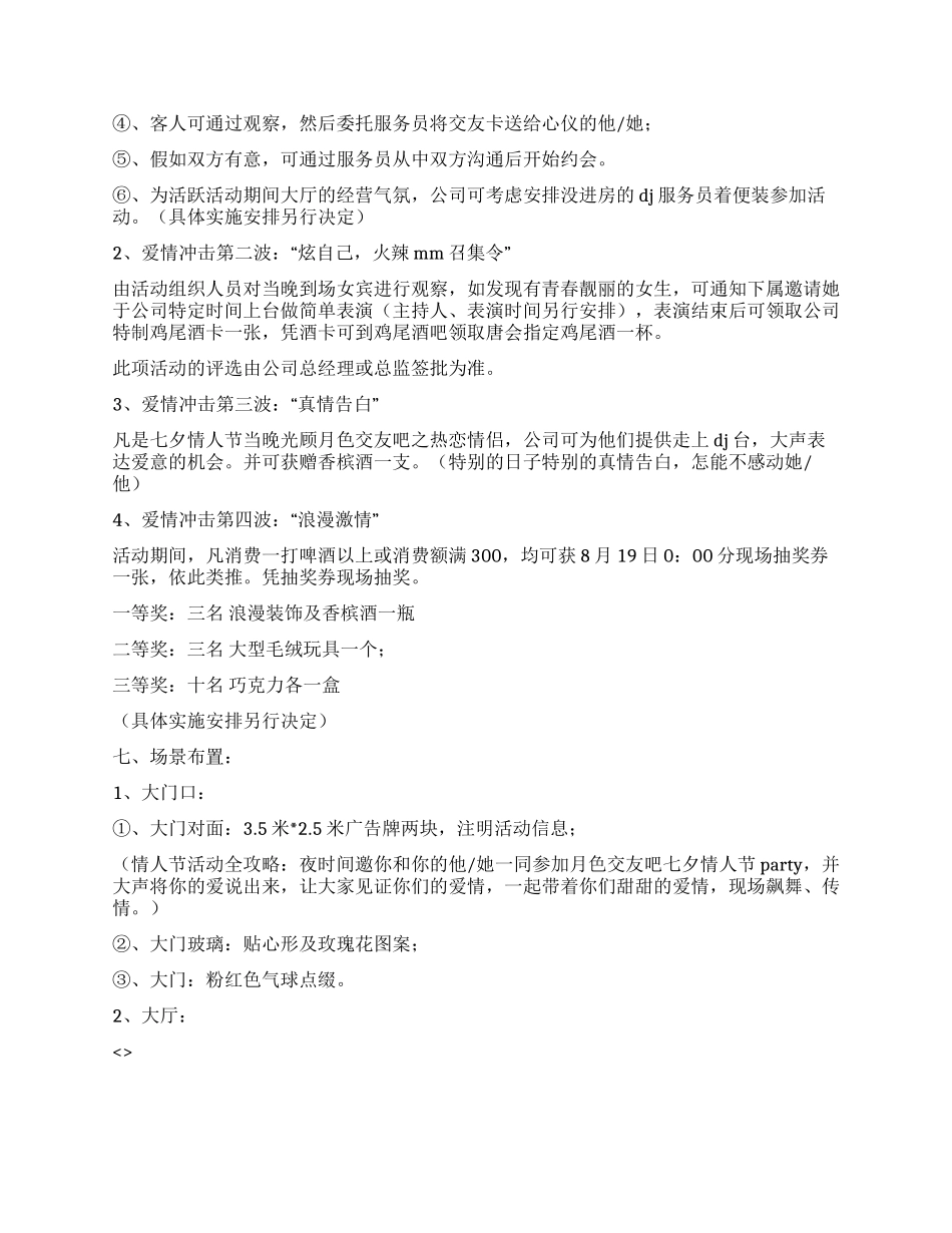2024年七夕情人节活动方案_第2页