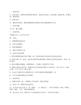 2024年七夕情人节活动方案