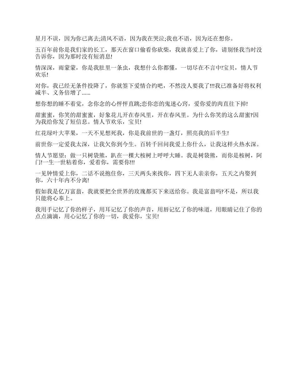 2024年七夕情人节搞笑祝福短信_第2页