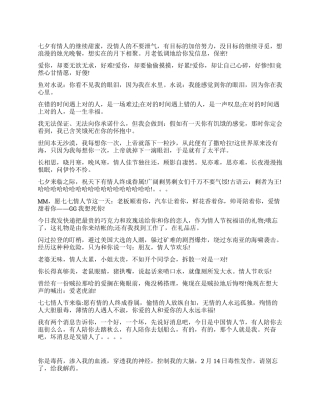 2024年七夕情人节搞笑祝福短信