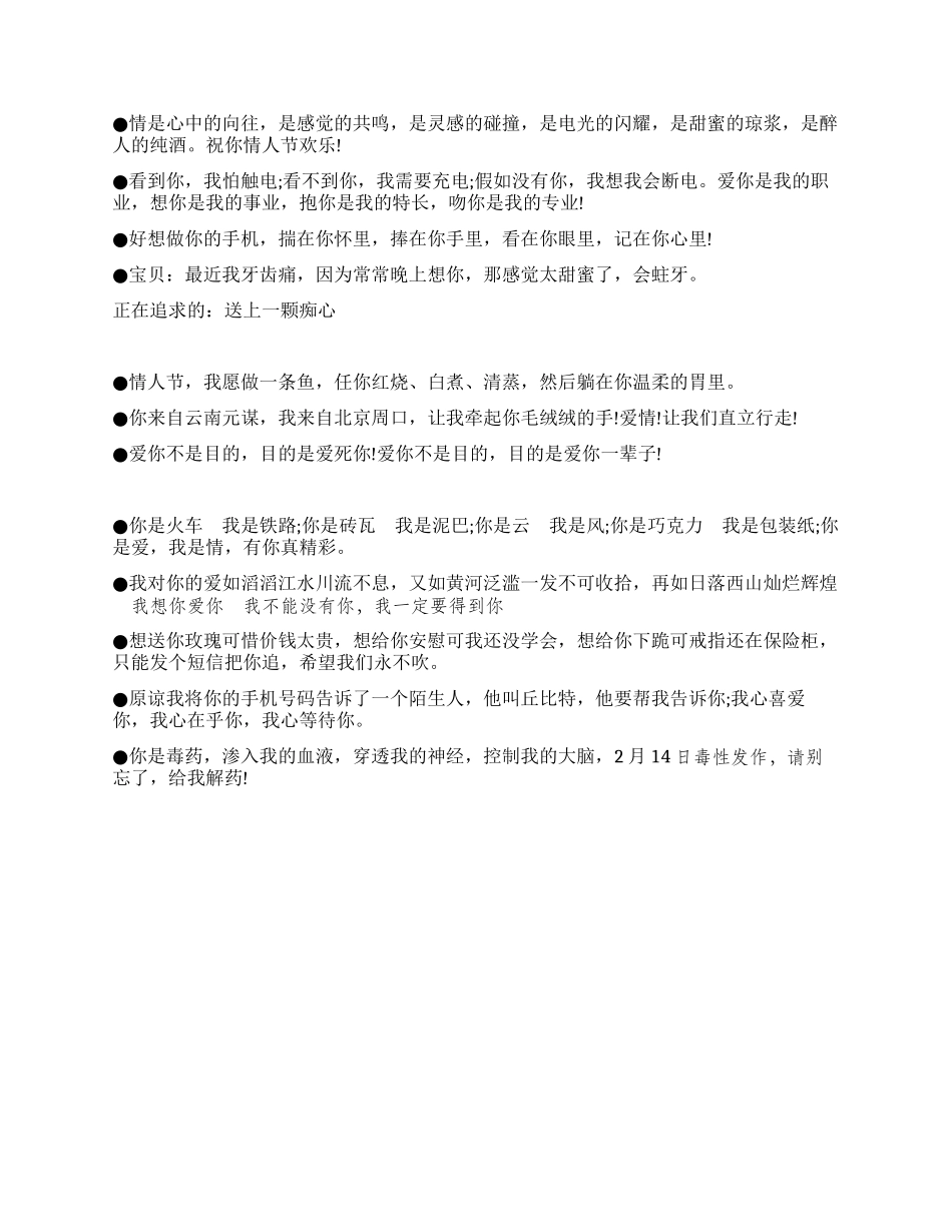 2024年七夕情人节实用短信肉麻到底_第2页