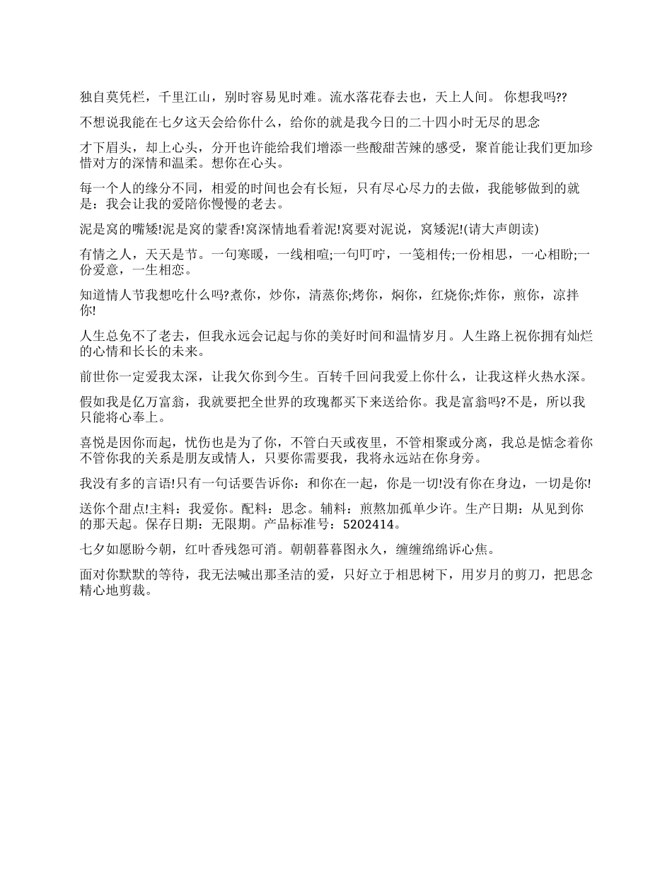 2024年七夕情人节短信(深情篇)_第1页