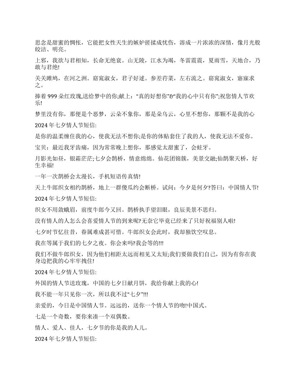 2024年七夕情人节短信_第1页